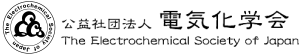 公益社団法人 電気化学会